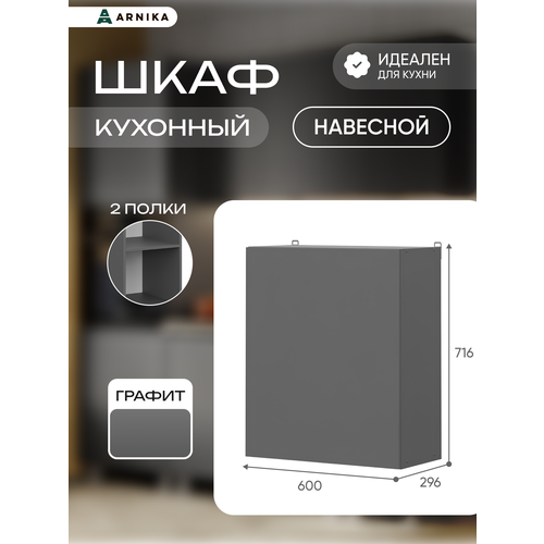 Кухонный модуль Арника 