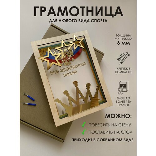 Ящик для грамот танцы с местом для медалей