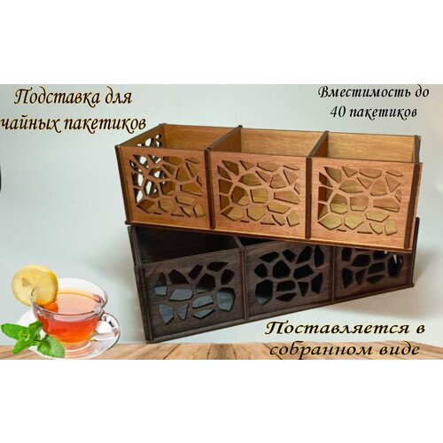 Подставка для чайных пакетиков.