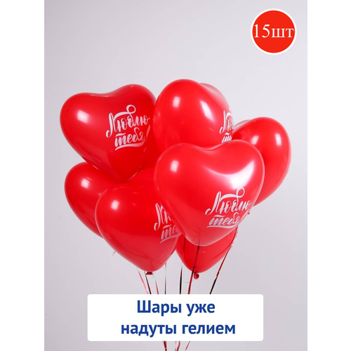 Воздушные шары в виде сердца, латексные шары с гелием под потолок 15 шт красные
