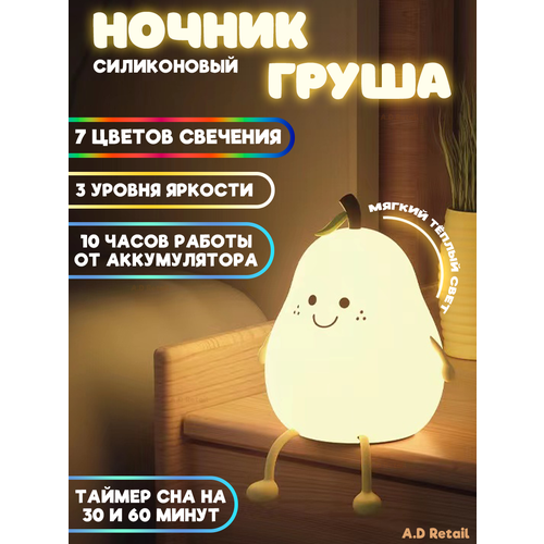 Ночник - светильник силиконовый 