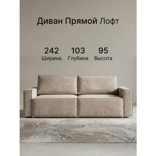 Диван 
