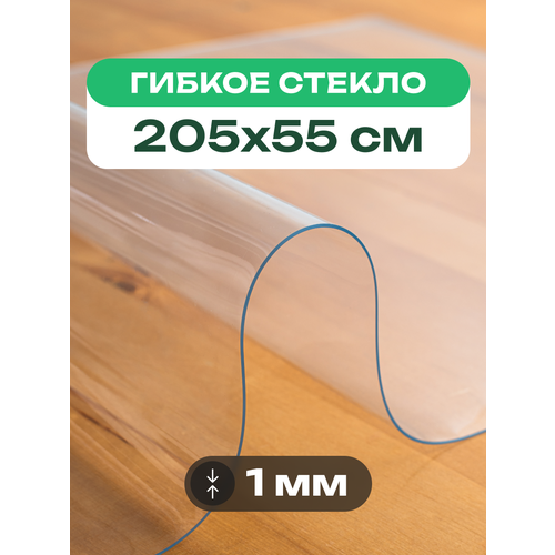 Скатерть на стол прозрачная жидкое гибкое стекло ПВХ 205 x 55
