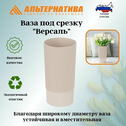 Ваза под срезку 