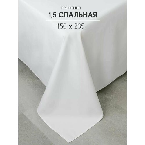 Простыня Атмосфера, 1.5-спальная, 150 х 235 см, сатин, белый