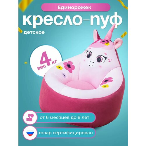 Кресло пуф мягкое бескаркасное Единорог (игровое)