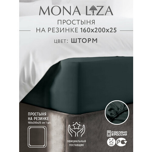 Простыня на резинке 160х200х25 сатин 100% хлопок Mona Liza, цвет Storm, артикул 505033/26