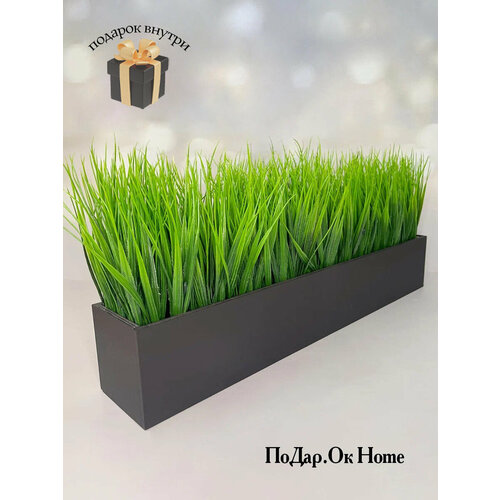Искусственная осока в ящике для дома и офиса, ПоДар. Ок Home