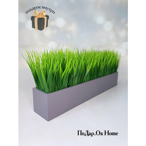 Искусственная осока в ящике для дома и офиса, ПоДар. Ок Home