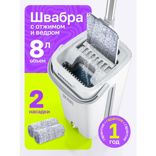 Швабра Mobby, с отжимом, с ведром, для полоскания, плоская насадка, серый