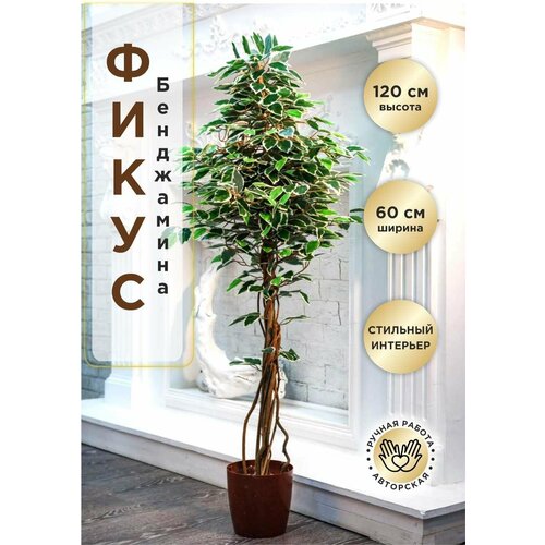 Искусственное дерево фикус