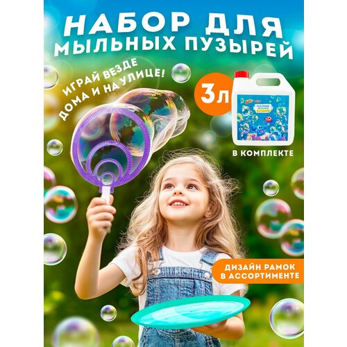 Мыльные пузыри жидкость Baffy 3л, рамка для пузырей в комплекте.