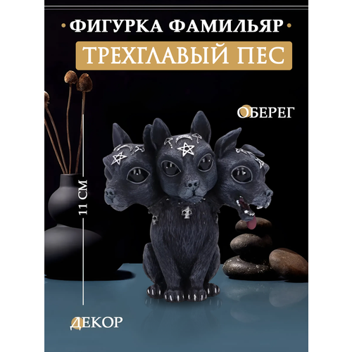 Фигурка статуэтка декоративная из смолы фамильяр