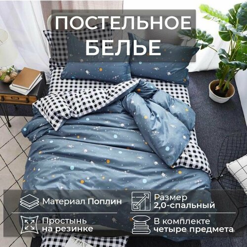 Комплект постельного белья 2.0-двухспальный, поплин, наволочки 70х70, простыня на резинке 160х200, House Mency