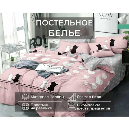 Комплект постельного белья Евро, поплин, наволочки 70х70 50х70, простыня на резинке 180х200, House Mency