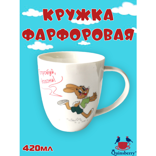 Quinsberry Кружка Ну, Погоди! 420мл Попробуй догони, подарочная упаковка HD241150