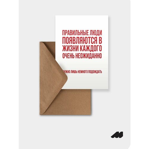 Открытка meswero / lys / правильные люди