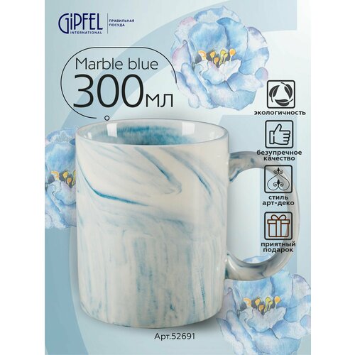 Кружка Gipfel Marble Blue 52691 300 мл
