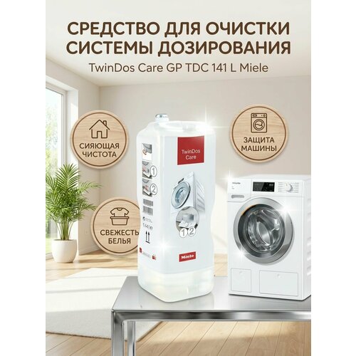 Средство для очистки системы дозирования TwinDos Care GP TDC 141 L