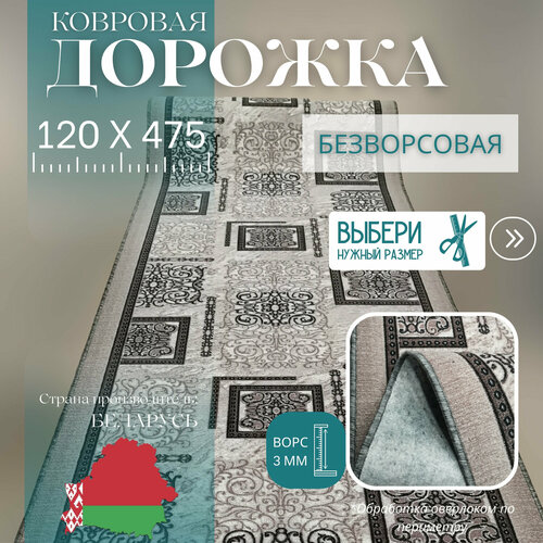 Ковровая дорожка на отрез без ворса 