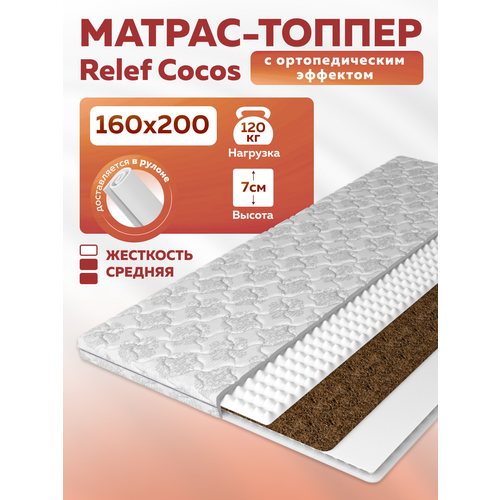 Тонкий матрас топпер на диван Topper Relef Cocos 160x200, съемный чехол