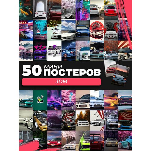 Набор мини постеров на стену машины