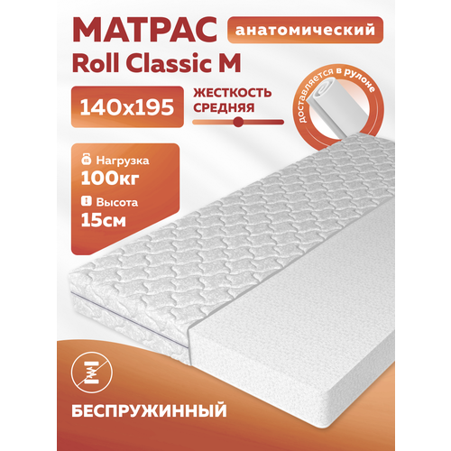 Матрас анатомический беспружинный Classic - M, 140х195, съемный чехол