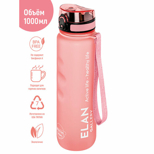 Бутылка для воды спортивная, для напитков 1000 мл Elan Gallery Style Matte, с углубл. д/пальцев, пыльная роза