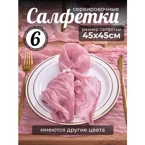 Набор салфеток сервировочных к дорожке 6 штук пудровые