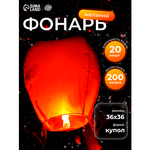 Небесный фонарь желаний, Страна Карнавалия, форма: купол, негорючая бумага, размер: 93х50х36, для детей
