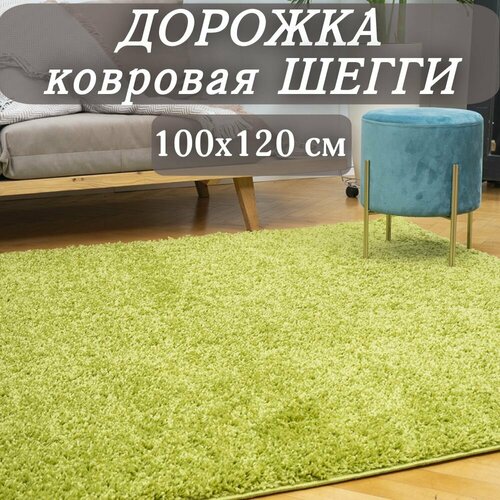 Ковровая дорожка Шегги зеленая 100х120 см пушистая