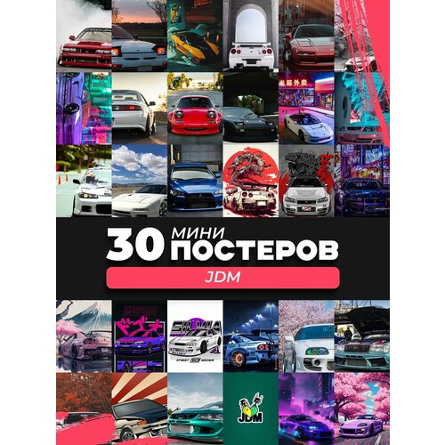 Набор мини постеров на стену машины