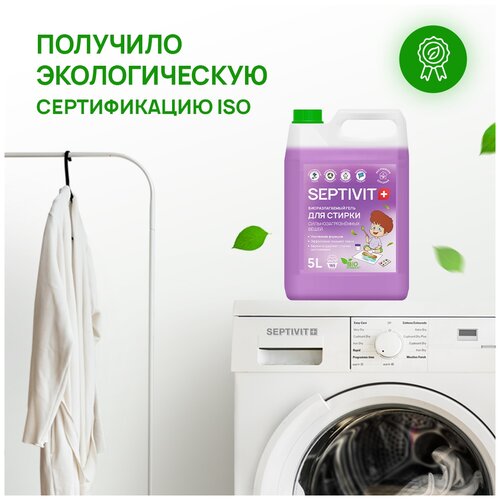 Septivit без запаха, 5 л, без отдушки, цитрусы, для детского белья, для мембранных тканей