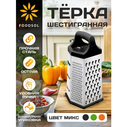Терка для овощей шестигранная ручная, терка для корейской моркови и сыра, овощерезка механическая, шинковка для капусты