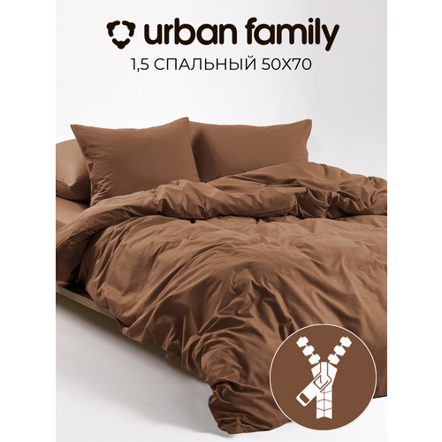 Постельное белье евро, наволочки 50х70 на молнии, Urban Family однотонное Отруби, пододеяльник евро на молнии, ткань перкаль икеа 100% хлопок