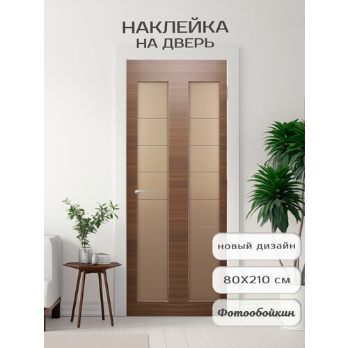 Плотная виниловая самоклеящаяся интерьерная наклейка на дверь 