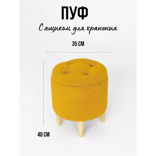 Пуф круглый с ящиком для хранения