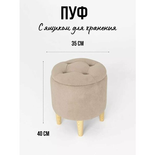 Пуф круглый с ящиком для хранения