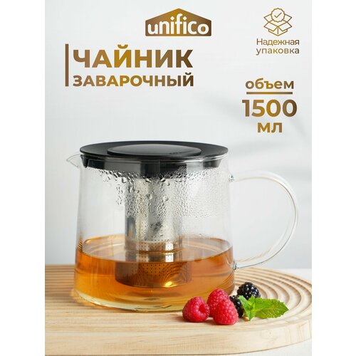 Чайник заварочный стеклянный 1500 мл Unifico Pragmatic с металлическим фильтром