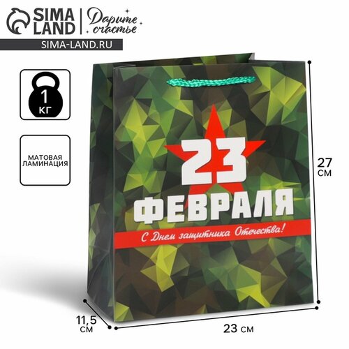 Дарите Счастье Пакет ламинированный горизонтальный 