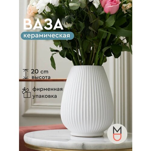 Керамическая ваза Mandarin Decor для цветов и сухоцветов 