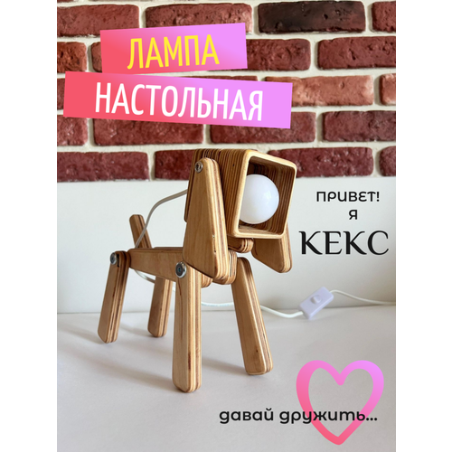 Лампа настольная собачка