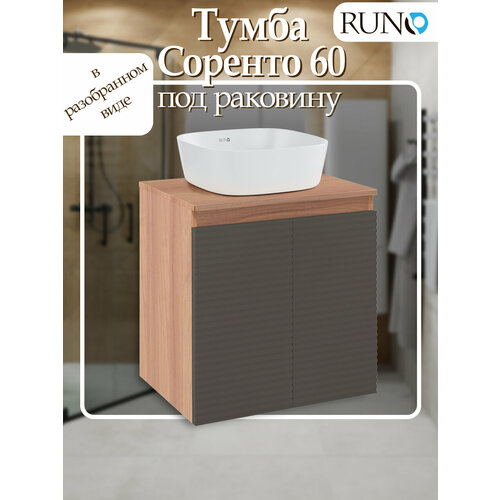 Тумба под раковину Runo Соренто 60, подвесная, крафтовый дуб-графит (горизонталь)