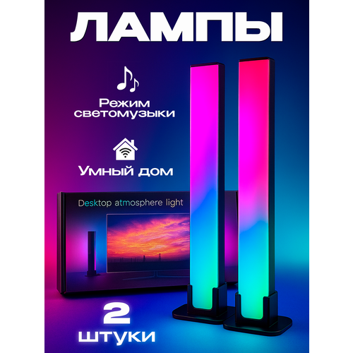 Настольные лампы RGB с Алисой, управлением со смартфона, 2 лампы