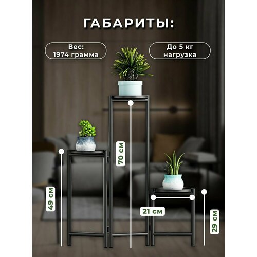 Подставка для растений металлическая Полка для цветов напольная Стойка под цветы на подоконник
