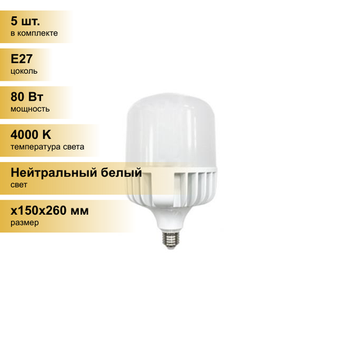 (5 шт.) Светодиодная лампочка Ecola высокомощн. E27/E40 80W 4000K 4K 260x150 Premium HPUV80ELC Нейтральный белый. Цоколь E27