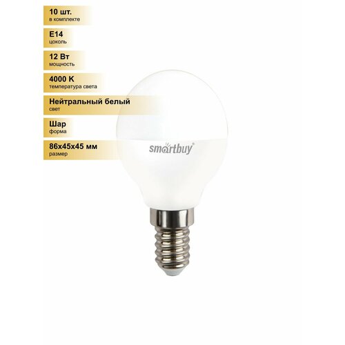(10 шт.) Светодиодная лампочка Smartbuy шар P45 E14 12W (960 lm) 4000К 4К 45х86 матовая пластик SBL-P45-12-40K-E14 Нейтральный белый. Цоколь E14