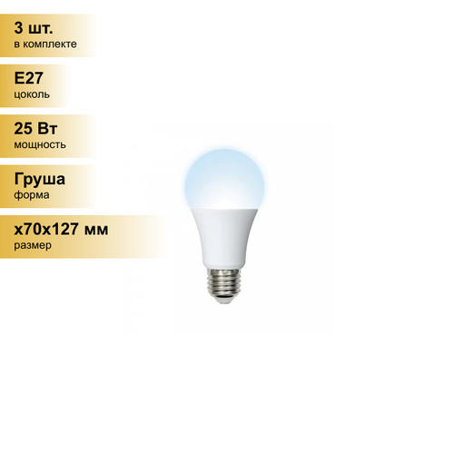 (3 шт.) Светодиодная лампочка Volpe NORMA ЛОН A70 E27 25W(2000lm) 6500K 6K 70x127 матовая LED-A70-25W/6500K/E27/FR/NR . Цоколь E27