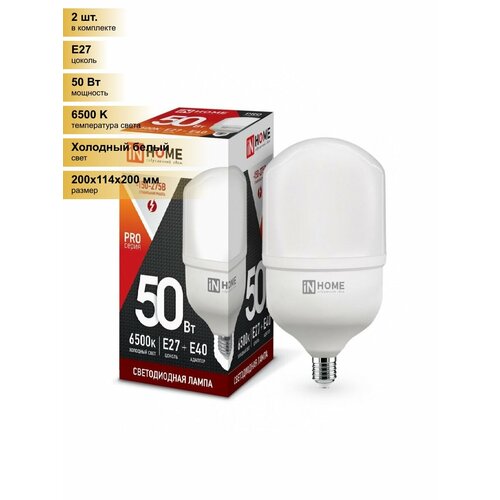(2 шт.) Светодиодная лампочка ASD/InHome высокомощн. E27 50W (4500lm) 6500К 6K 230V с адаптером E40 200x114 HP-PRO 1125 Холодный белый. Цоколь E27