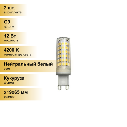 (2 шт.) Светодиодная лампочка Ecola G9 12W 4200K 4K 360° 65x19 G9RV12ELC Нейтральный белый. Цоколь G9